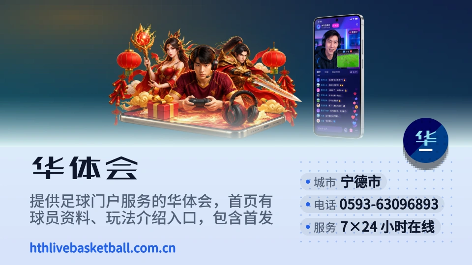 认识华体会